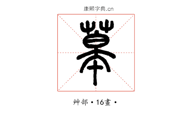 䔌