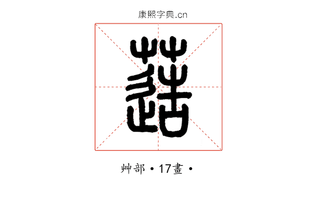䔏