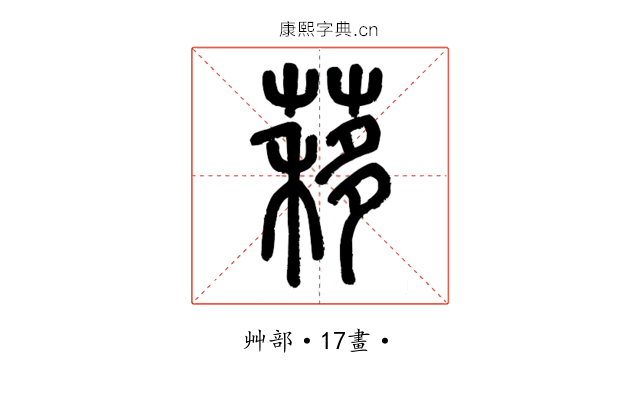 䔟