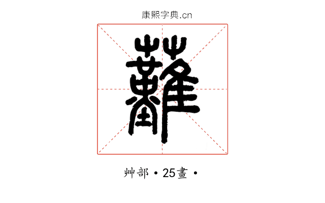 䕼