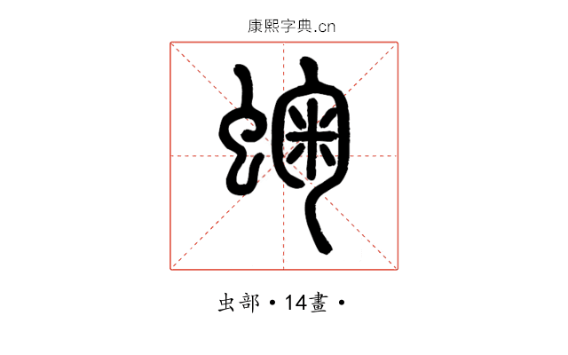 䗇