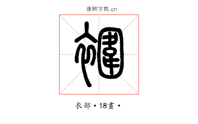 䙟