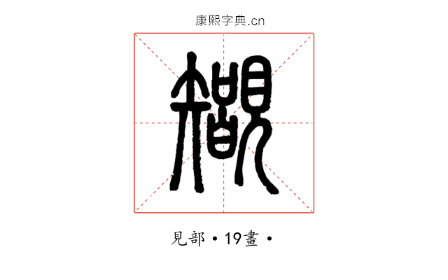 䚐