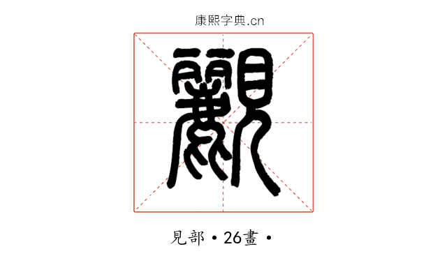 䚕