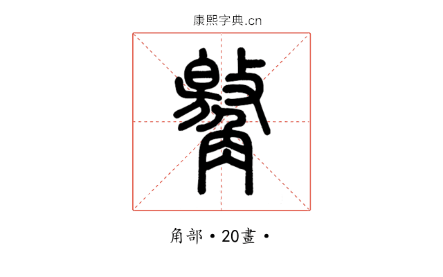 䚫