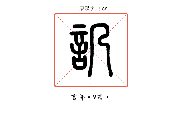 䚮
