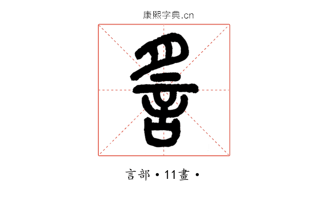 䚻