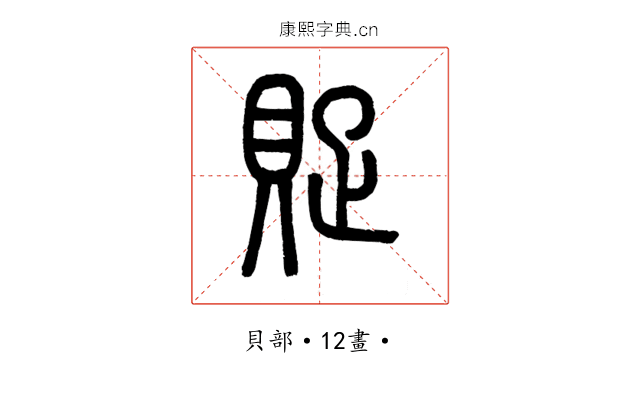 䝪