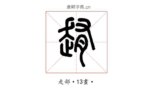 䞥
