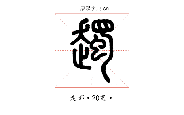 䟉