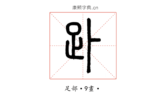 䟔