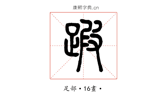 䠍