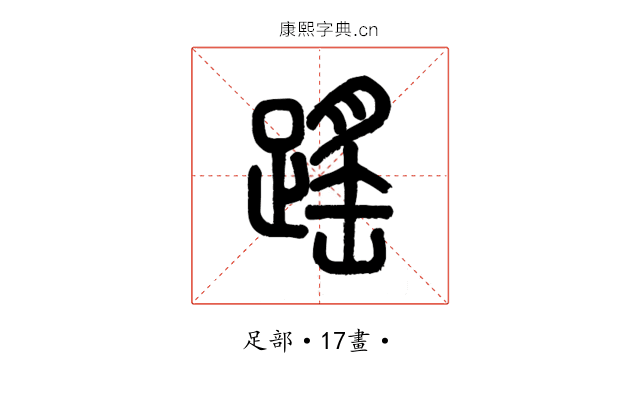䠛