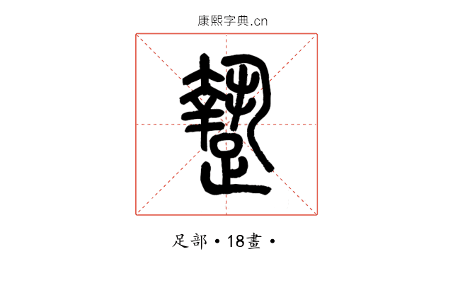 䠟