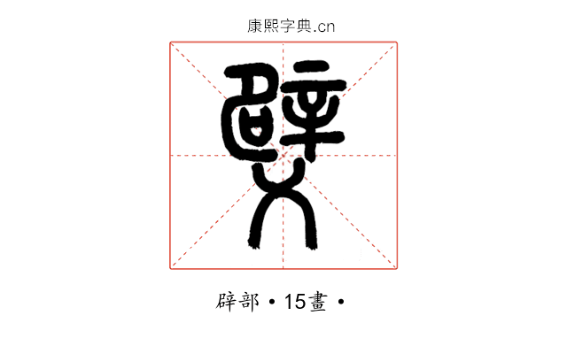 䢃