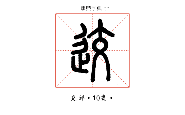 䢒