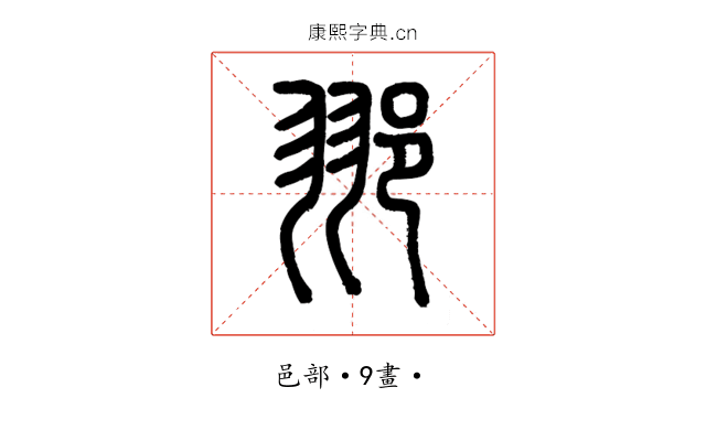 䣁