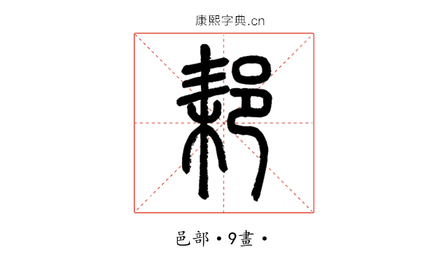 䣂
