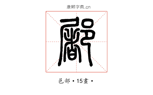 䣝