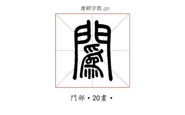 䦱