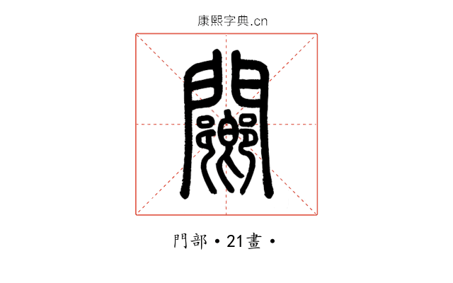 䦳