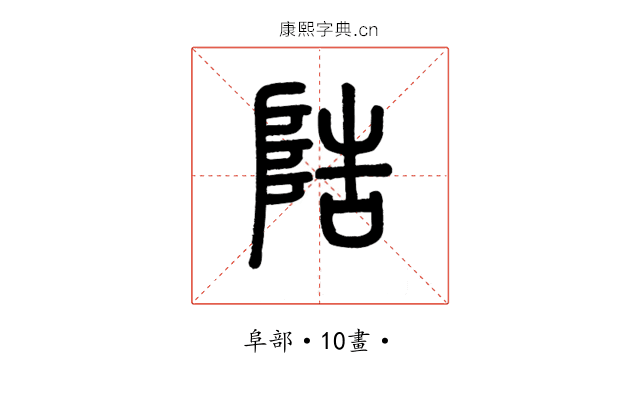 䧊