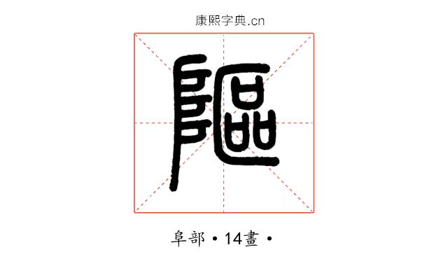䧢