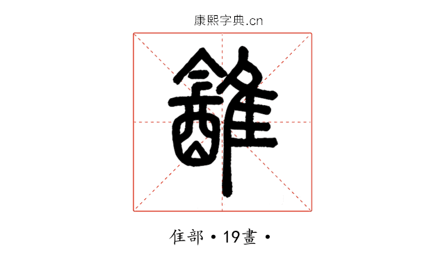 䨄