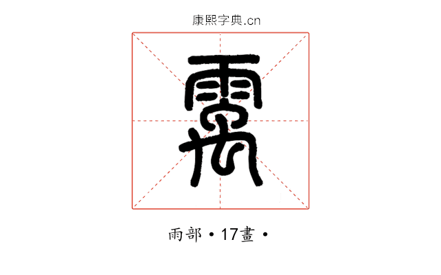 䨞