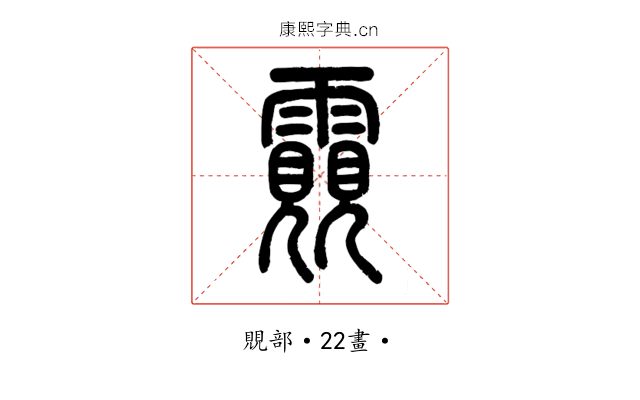 䨳