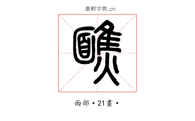 䩌