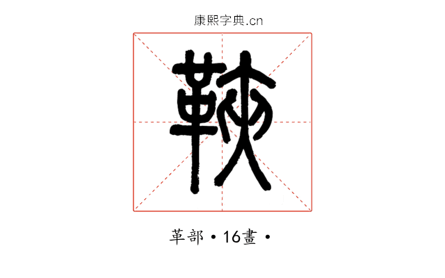 䩡