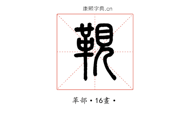 䩤