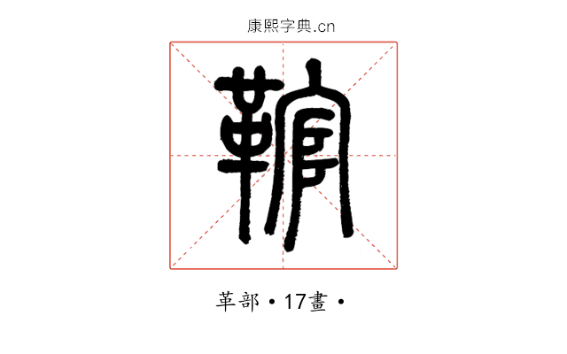 䩪