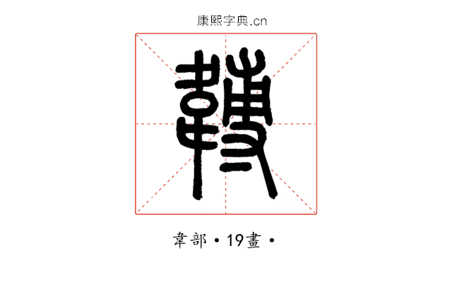 䪙