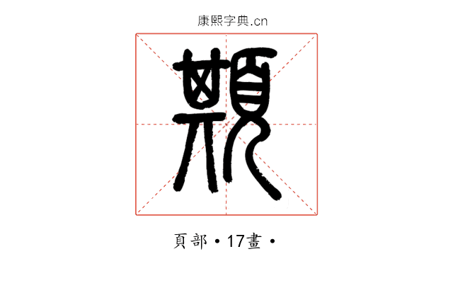 䫏