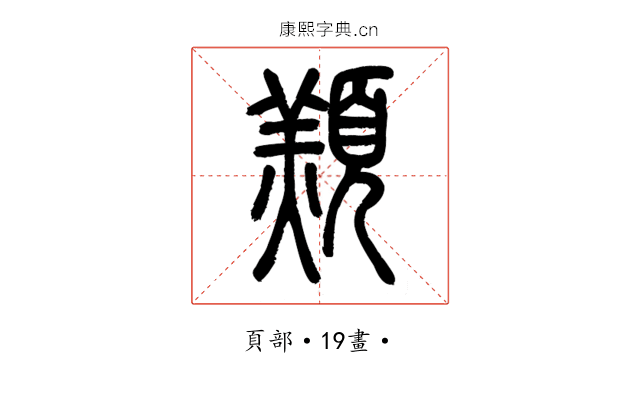 䫞