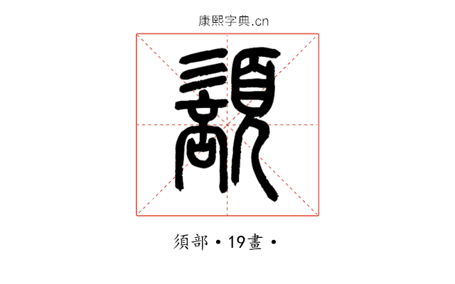 䫠