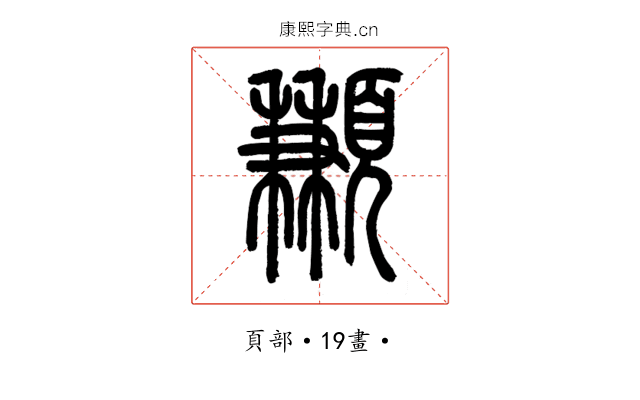 䫡