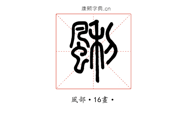 䬆