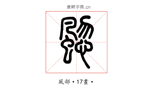 䬍