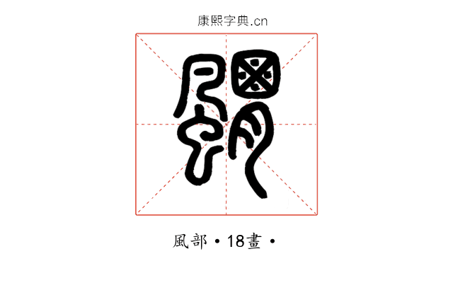 䬑