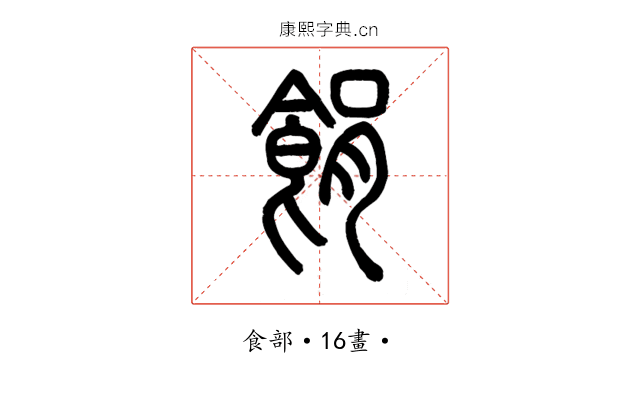 䬼