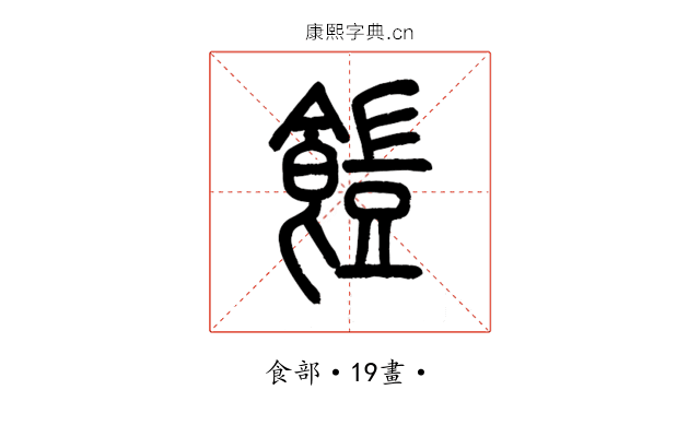 䭓