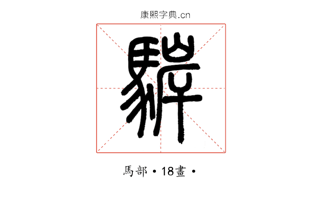 䮗
