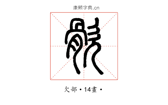 䯉