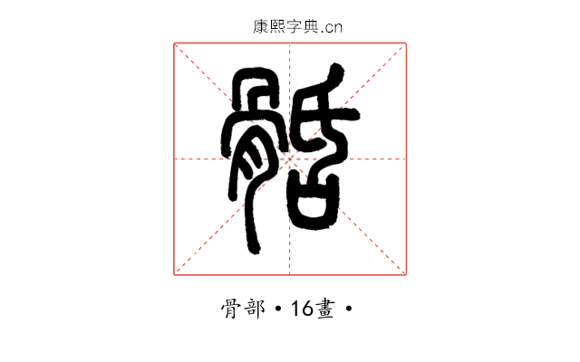 䯏