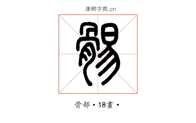 䯜