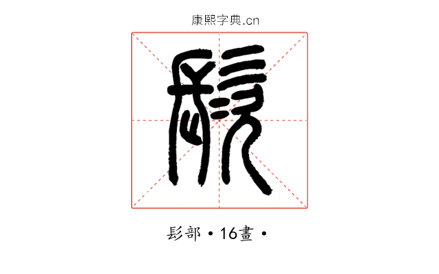 䯸