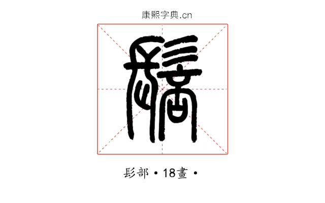 䯽